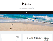 Tablet Screenshot of blog.masiha.ir